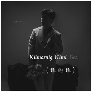 Kimlarnig Kimi Biz（谁的谁）