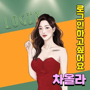 로그인하고싶어요(LOGIN)
