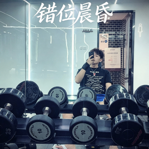 错位晨昏