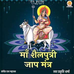 Maa Shailputri Jaap Mantra