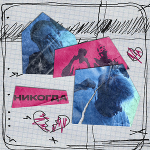 СЛЕЗЬ С МЕНЯ (feat. ДАРУМА)