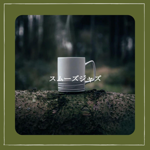 気分(日曜日の朝)