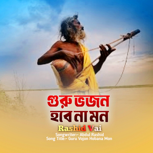 Guru Vojon Hobana Mon