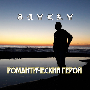 Влюбленный вампир