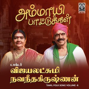 Earinondi Malai (Tamil Folk Songs Vol - 6)
