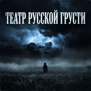 Волга-матушка родимая течет