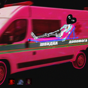 ШВИДКА ДОПОМОГА