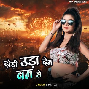 Dhodi Ura Dem Bam Se