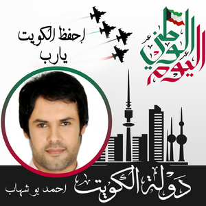 Ehfaz El Kuwait Ya Rab