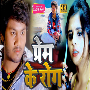 Prem Ke Rog