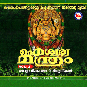 Kumbhatthil Makam Thozhuthu