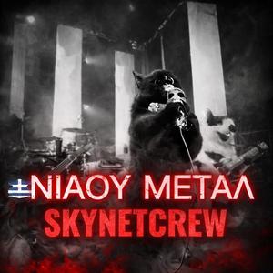 ΝΙΑΟΥ ΜΙΑ ΓΑΤΟΥΛΑ