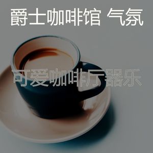 柔和的放松的时刻