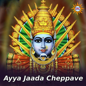 Ayya Jaada Cheppave