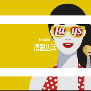 浪漫少年（DEMO）