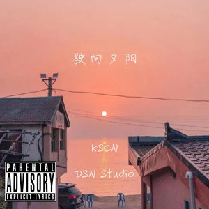 ［Free］≮驶向夕阳&Boombap type beat