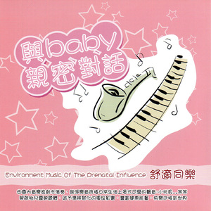 親親小寶貝 Kiss the little baby