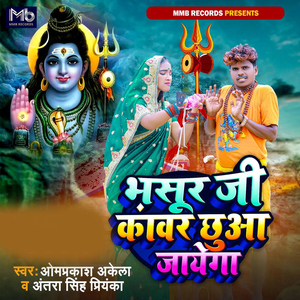 Bhasur Ji Kawar Chhua Jayega