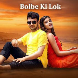 Bolbe Ki Lok
