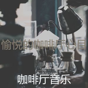 微妙的咖啡店心情