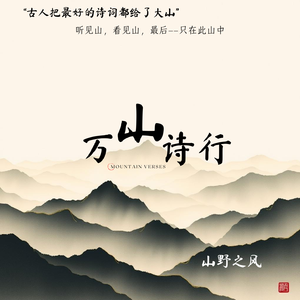 万山诗行