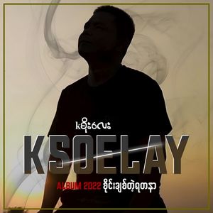 မပြည့်ခဲ့လေသောဆု