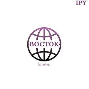 Восток forever