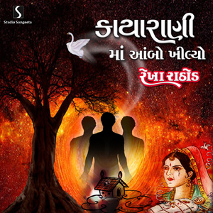Kayarani Ma Ambo Khilyo