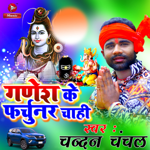Ganesh ke Fortuner Chaahi