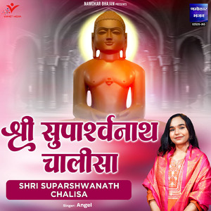 Shri Suparshwanath Chalisa
