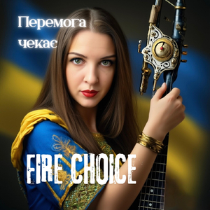 Стріла (Ukrainian version)