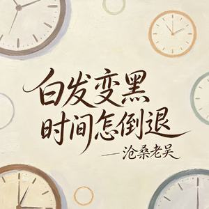 白发变黑时间怎倒退