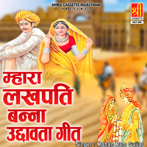 Mhara Lakhpatiya Banna