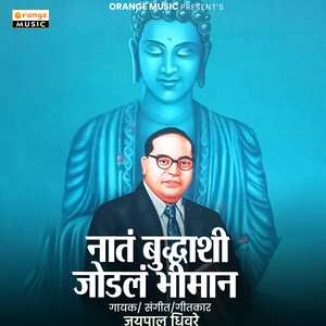 Nat Budhhashi Jodala Bhiman