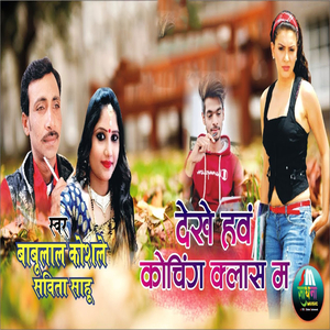 Dekhe Havav Koching Class Ma