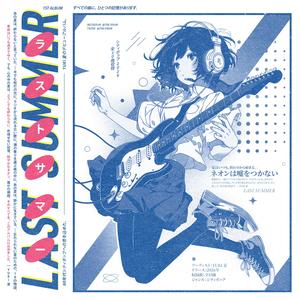 Last Train (最終電車)