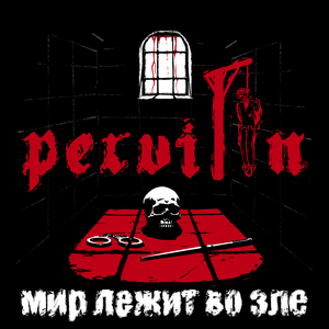 Россия - Столыпин