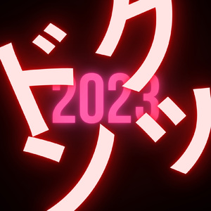 ドクンッ (feat. 夏色花梨)