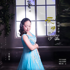 爱情就像手中沙漏