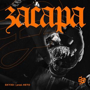ZACAPA