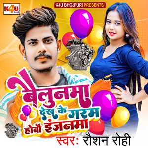 Belunma Dekh Ke Garam Hebo Injanma