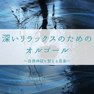 One Summer (オルゴールバージョン)