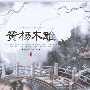 黄杨木雕