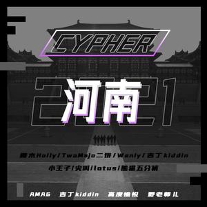 河南2021Cypher