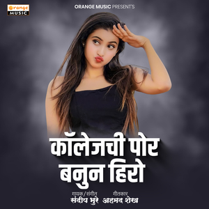 Collegechi Por Banun Hero