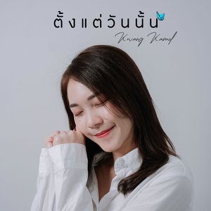 ตั้งแต่วันนั้น