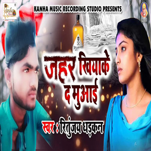 Jaehar Khai K Damuayi