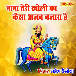 Baba Teri Kholi Ka Kaisa Ajab Najara Hai