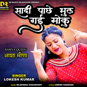 Sadi Pache Bhul gayi Moku