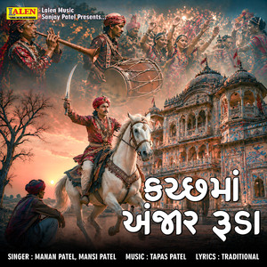 Kutch Ma Anjar Ruda